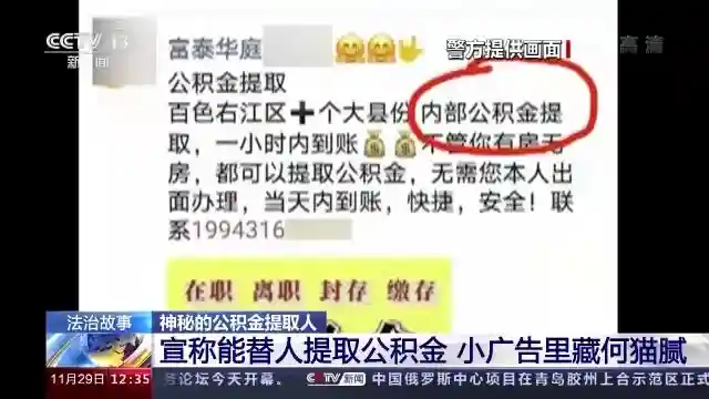 替人提取公积金一小时到账？背后藏着什么猫腻？