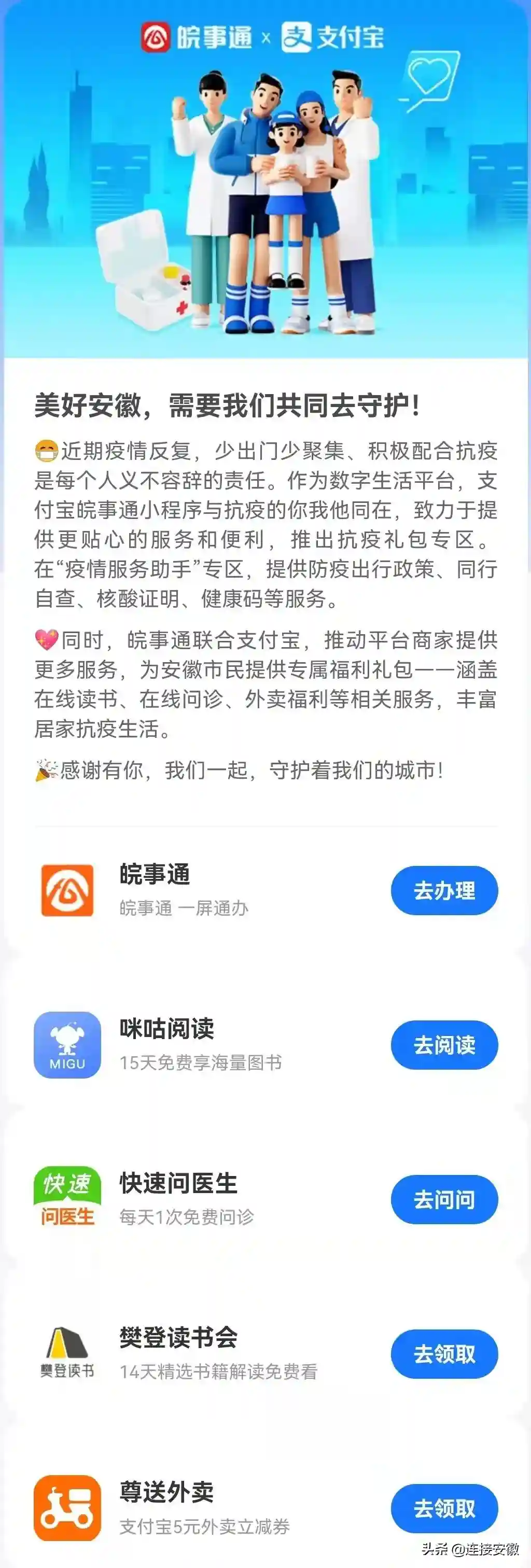 全部免费！安徽首份居家抗疫专属礼包来了！