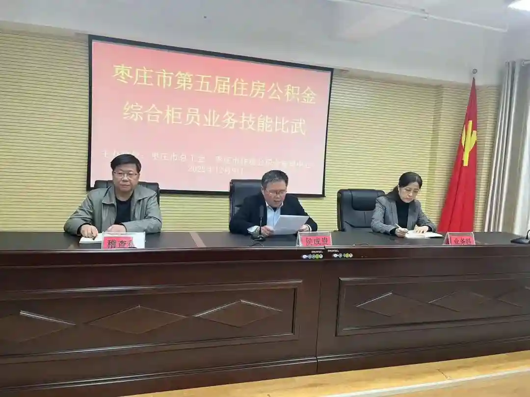 市住房公积金中心举行第五届住房公积金综合柜员业务技能比武活动