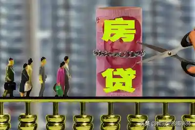 选择等额本金还是等额本息？房贷20年还是30年？鸡肋的公积金