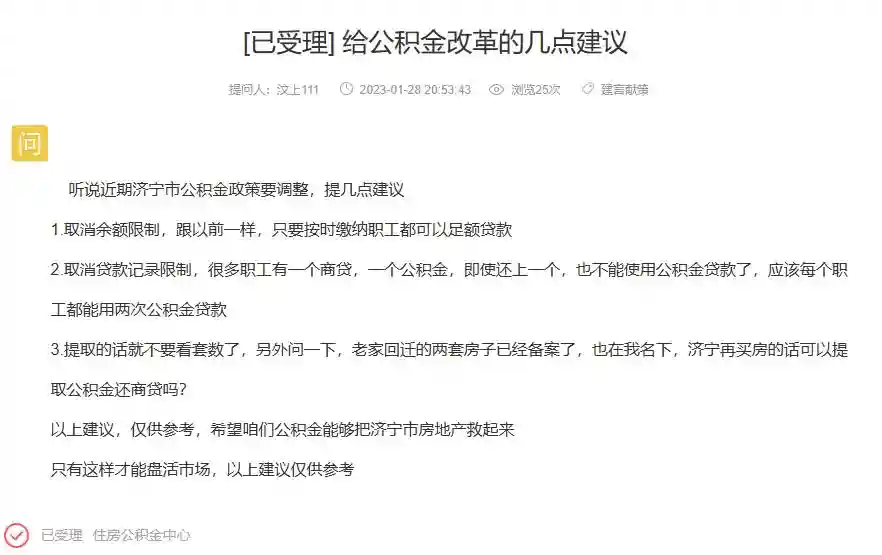 网友给公积金改革的几点建议