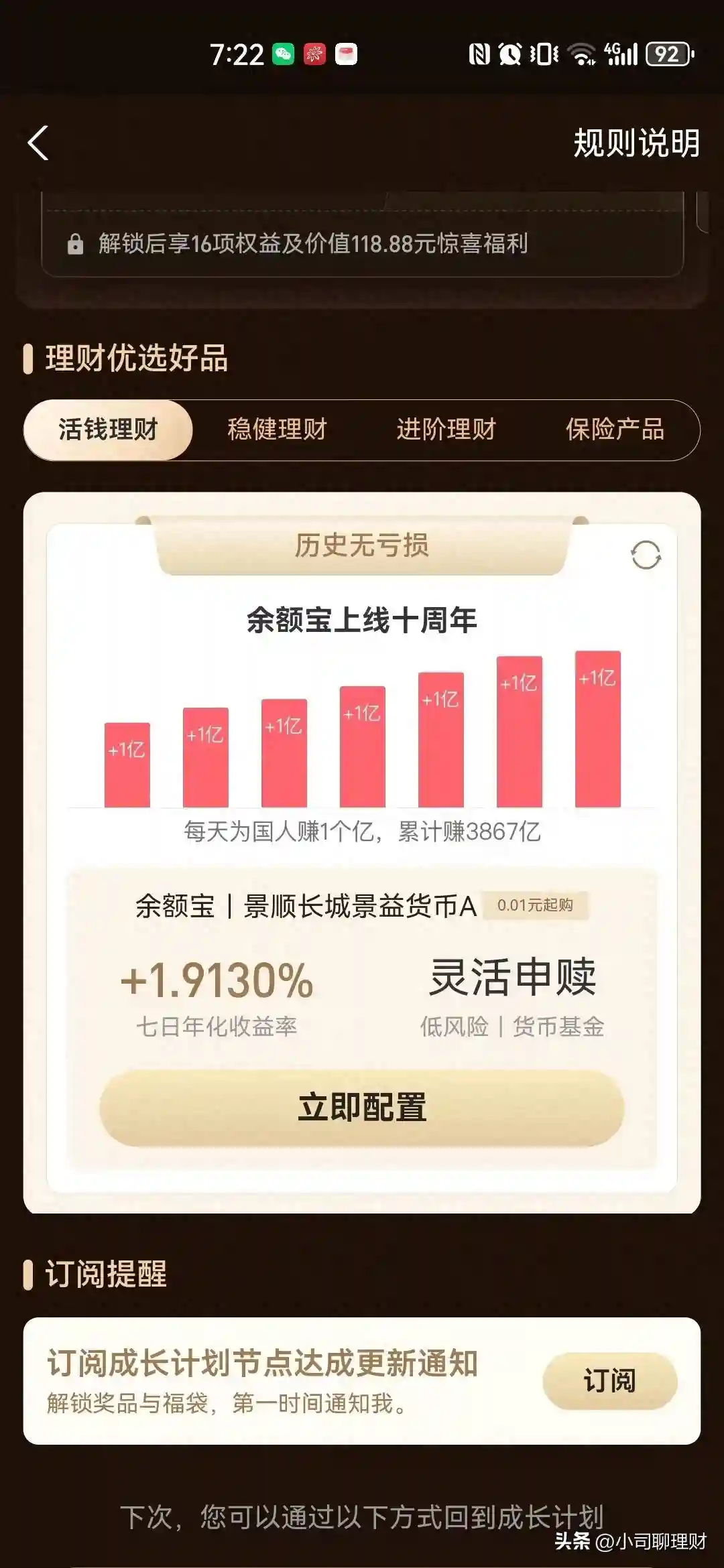 年前理财又有骚操作？持币过年才是王道