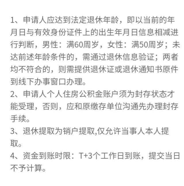 7月10日起北京住房公积金业务周六办理时间调整