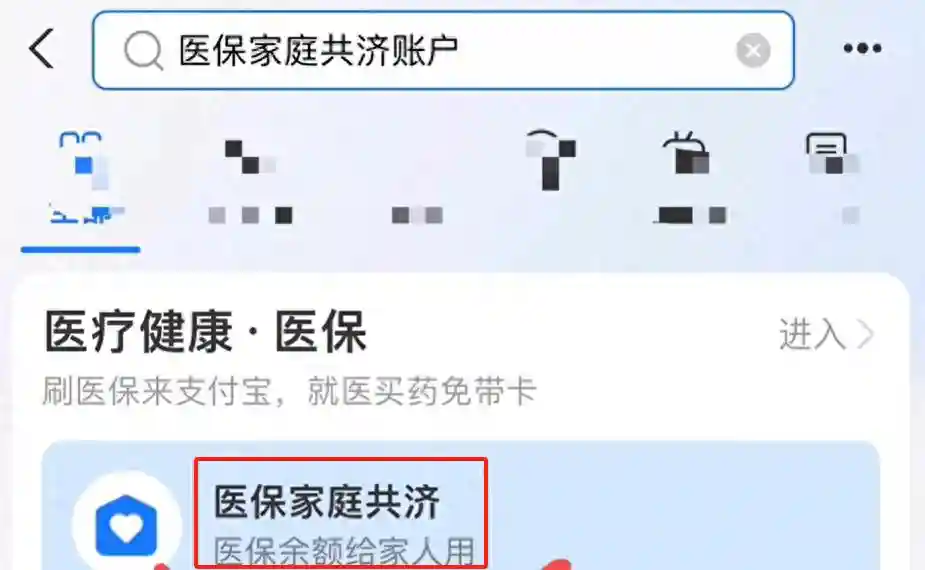父母生病没有医保，别傻乎乎的付现金了，医保卡共用，2步搞定