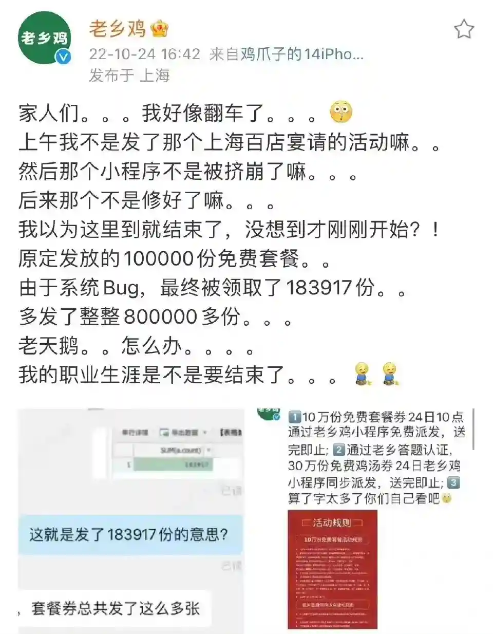 老乡鸡“请客翻车”！系统超发8万多张免费套餐券，官方：真实有效！公司IPO取得新进展，还透露了这一信息