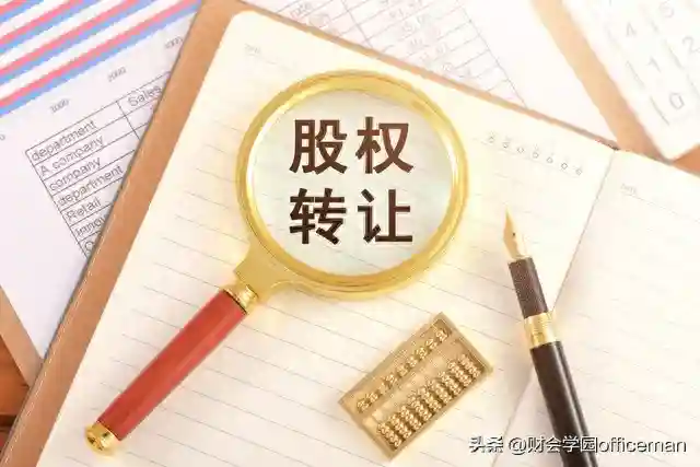 股权并购实操：方式、流程与会计处理详解