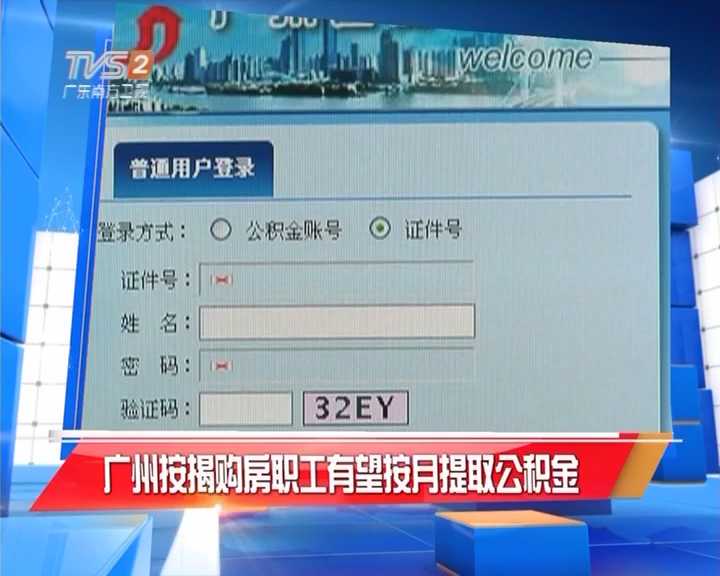 厦门无房职工提取公积金付房租实现按月支付