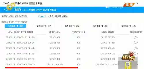 滨州一男子公积金被封存 只因受了工伤被“离职”