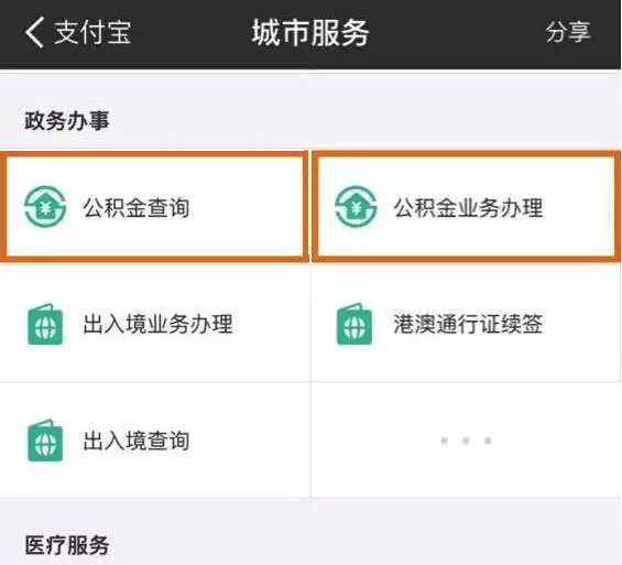 新余住房公积金“商转公”业务新增3家直转银行