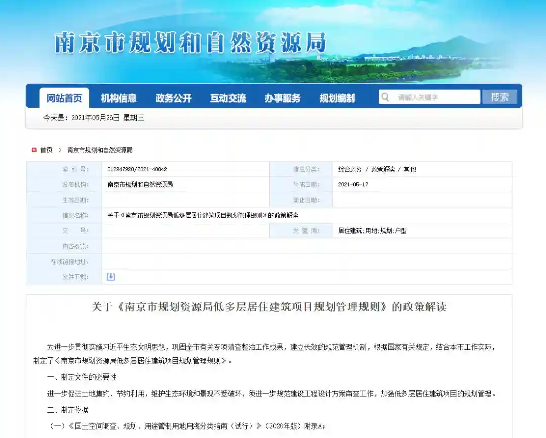 这里明确将不再审批独栋、双拼和联排……